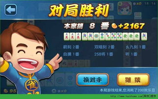 (欢乐麻将(免费版) 2018)畅享无限乐趣：欢乐麻将免费版，带你体验真正的麻将对战乐趣