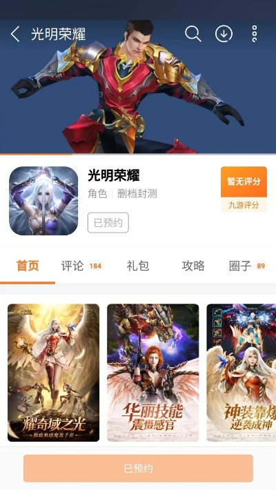 光明荣耀是否即将下架？玩家的担忧和疑虑到底是出于何种原因呢？
