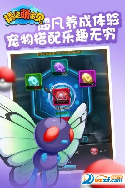 (精灵萌宝贝新手攻略)探秘精灵萌宝贝游戏攻略，助你轻松通关游戏！