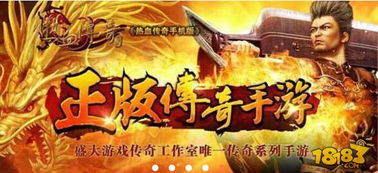 烈火战歌传奇：重温经典，勇闯热血江湖，谱写属于你的英雄传奇