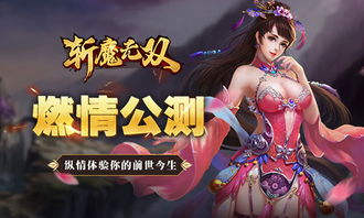 体验极致刺激巅峰对决，斩魔无双H5试玩分享：从游戏画面到玩法策略一网打尽