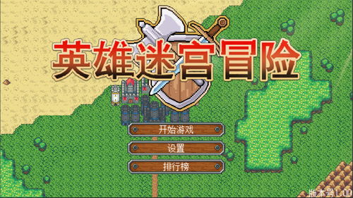 (英雄迷宫冒险任务攻略)探秘英雄迷宫：刺激冒险挑战等你来战
