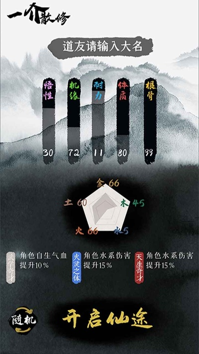 (散修传说)探讨一介散修游戏对个人成长与社会互动的影响与作用