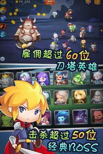 最新版本刀塔守卫战单机版下载安装,更新内容惊喜连连姜糖果等你来挑战! 最新版本刀塔守卫战单机版下载安装,更新内容惊喜连连姜糖果等你来挑战!