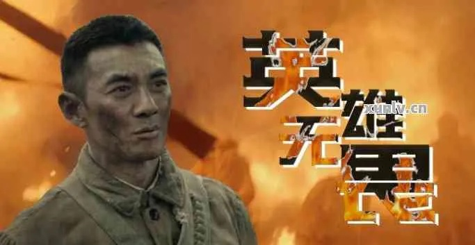 热血英雄：勇往直前，无畏风雨，伟大精神在世代传承中闪耀光芒
