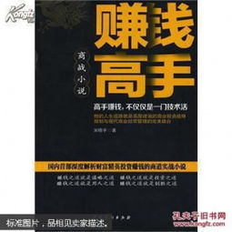 (商道高手第一周如何冲赚钱榜)商道高手前七天冲榜攻略：打破常规，实现逆袭成功！