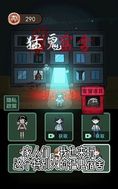 猛鬼宿舍楼游戏：探索诡异宿舍，挑战心理极限，体验惊悚生存之旅