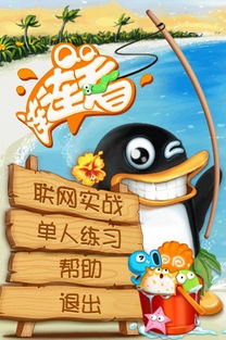 下载最新版本的QQ海洋连连看安卓版游戏，畅游海底世界，挑战连连看高手，尽享休闲益智乐趣！