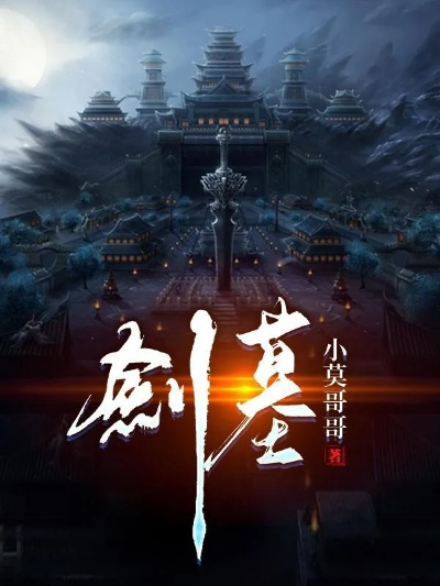 (探索剑冢任务在哪)探索剑骨全文TXT下载的奥秘与乐趣
