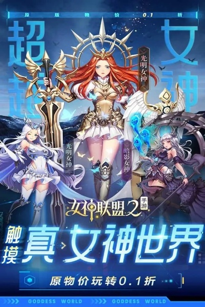 探讨女神联盟2中咒语无畏是否要升满，解锁女神联盟2咒语无畏升级攻略