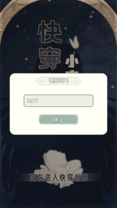 快穿之小言模拟器攻略：如何在虚拟世界中实现逆袭与爱情