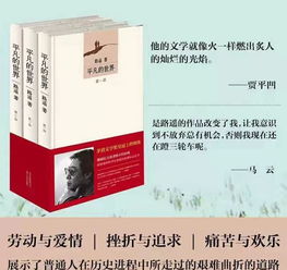 深入解读路遥《平凡的世界》中的经典语录：揭示生活真谛的力量性语句