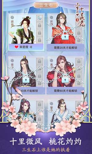 三生三世十里桃花白浅传游戏：重温经典爱情故事，体验梦幻仙境冒险之旅
