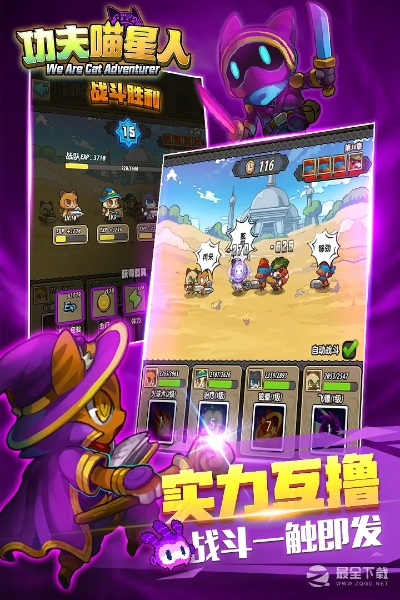 (功夫猫党攻略)功夫喵星人兑换码: 猫咪大乱斗，战斗和策略皆应用