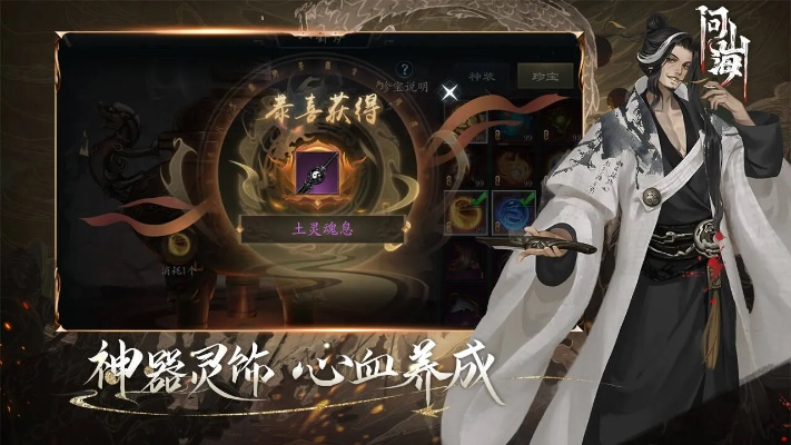 (问山海礼包码)探秘问山海棋圣任务的完整攻略指南