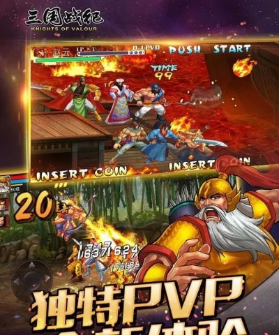 再现古战场热血激斗：三国战纪游戏厅版本全面挑战玩家策略与智谋