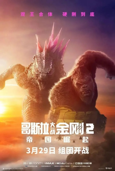 (怪兽之岛国语电影)202怪兽之岛国语版2023：终结之战即将来临，你准备好了吗？
