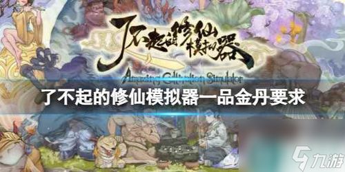 (关于金丹元婴化神成神的长篇修仙小说)金丹元婴化神等级划分的修仙小说：探寻最高修为境界的奥秘