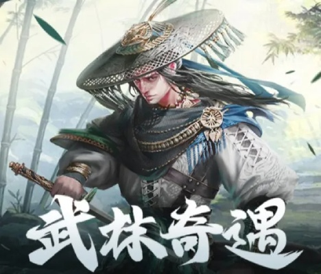 (武林传说游戏)武林传说2江湖侠客：传承背后的江湖传奇和侠义精神