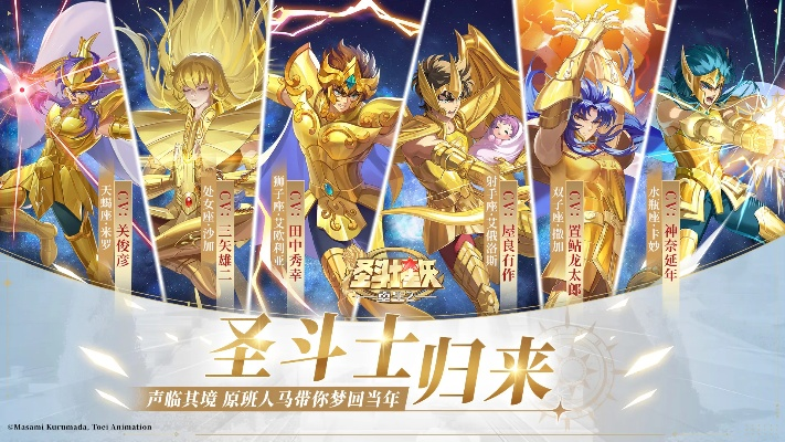 重返宇宙壮丽之旅——《圣斗士星矢重生2》再度燃情登场，宿命之战再度开启！