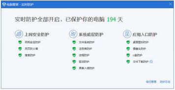 腾讯电脑管家官方：保护您的电脑，防御网络威胁，上网更安全！
