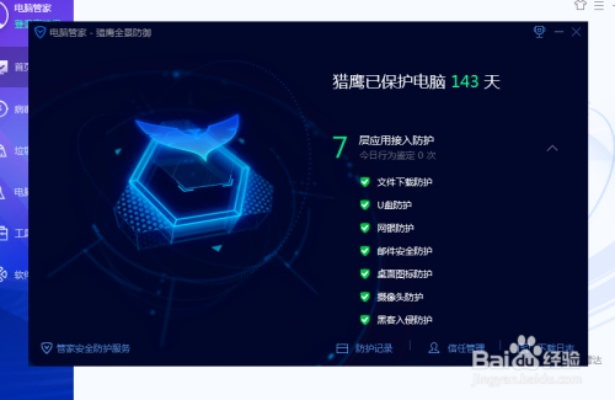 详细步骤教你如何关闭电脑安全管家的功能，以保护隐私和释放电脑资源