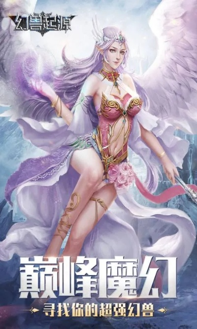 (幻兽起源手游官网论坛)幻兽起源游戏是否已经关服？玩家们惊呼失望，真相揭秘"。