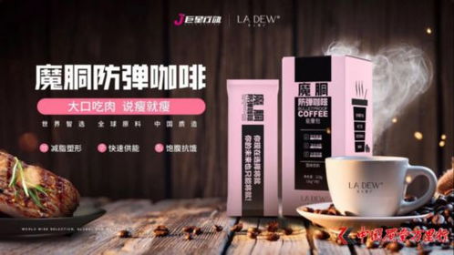 揭秘魔胴咖啡：喝它真的能帮助减肥吗？科学真相与效果分析大揭晓！