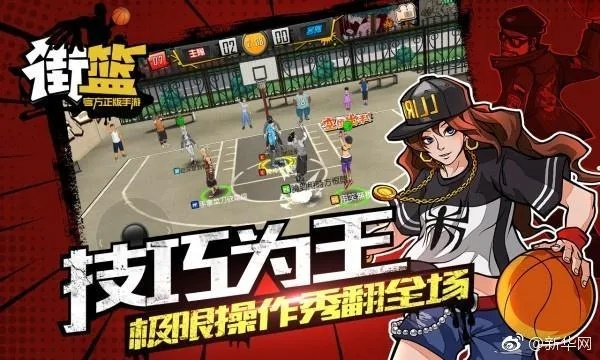 热血街篮官方网站：挥汗如雨，燃情热血，实力打造最火爆篮球对战平台