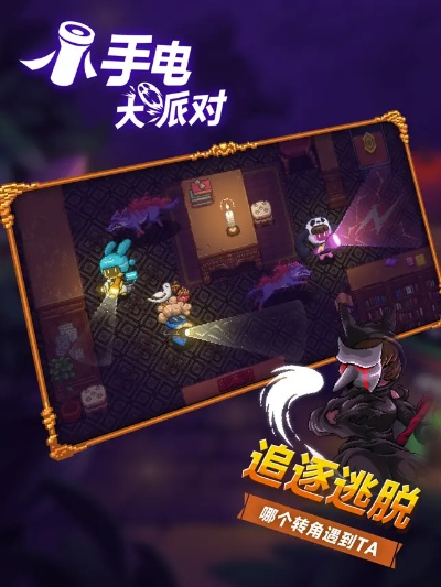 小手电大派对内购版：超值享受全新角色皮肤和丰富道具，体验电竞劲爽快感