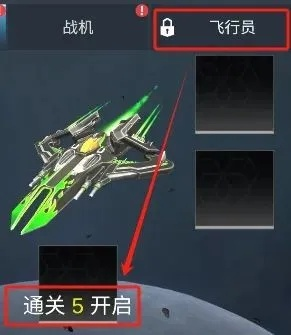 如何获得《擎天战机》中的飞行员碎片：全面攻略及获取途径分析