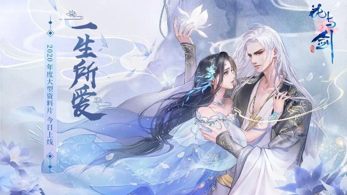剑与花与剑男女主角是谁？探寻剧情中最重要的两位角色身世和关系