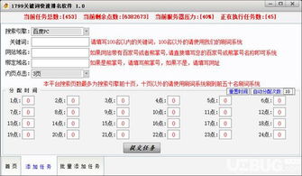 使用关键字刷排名软件提升网站在搜索引擎的排名效果，提升网站流量和曝光。