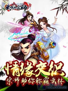 (武侠大宗师无限元宝ios版)追寻武侠大宗师：苹果下载无限可能