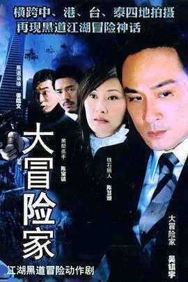 大冒险家粤语西瓜：挑战极限，探索未知，用潮流的方式探索新世界