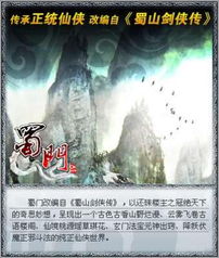 新蜀山剑侠传完整版：深度解析经典武侠文化与中国传统道教思想的紧密融合