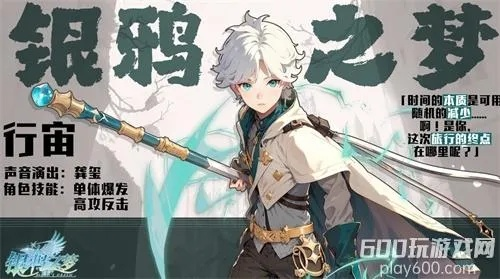 (银鸦之主txt奇书网)探寻银鸦之梦阵容的最佳搭配：打造完美团队挑战新征程
