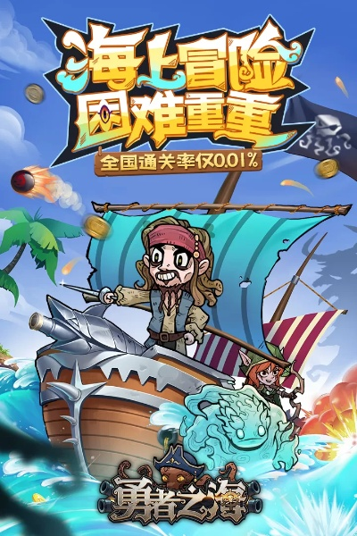 勇者之海游戏排行榜前十名：打败怪兽、探索神秘之海，谁能称霸？