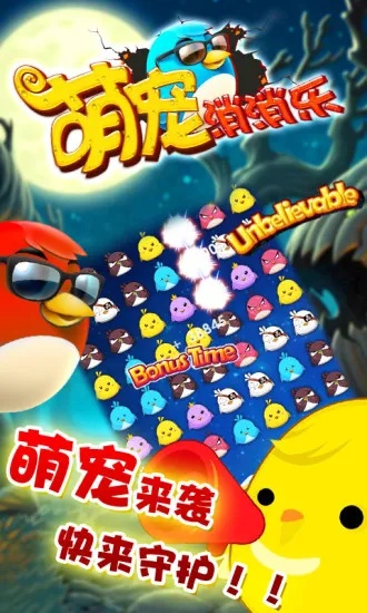 萌宠消消乐22：与你心爱的萌宠一起闯关，享受消除乐趣的奇幻冒险之旅！