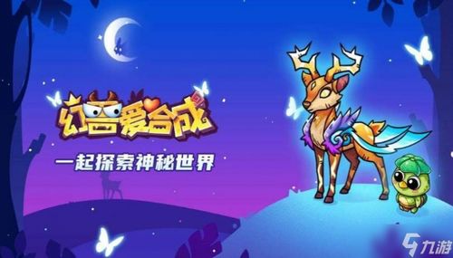 (幻兽爱合成攻略视频)幻兽爱合成新手教程：轻松掌握合成技巧，打造强力幻兽战队