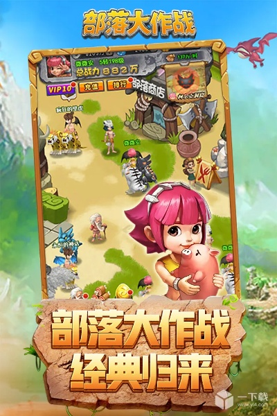 (探索部落)探寻部落大作战官网入口下载，畅游部落的战斗乐园