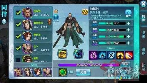 (傲剑情缘攻略)傲剑情缘最强阵容解析：打造你的终极战斗搭配与策略指南