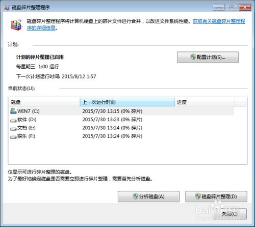 (电脑磁盘碎片整理在哪里操作)如何正确操作电脑磁盘碎片整理工具以有效提升计算机性能？