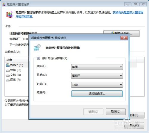 (电脑磁盘碎片整理在哪里操作)如何正确操作电脑磁盘碎片整理工具以有效提升计算机性能？