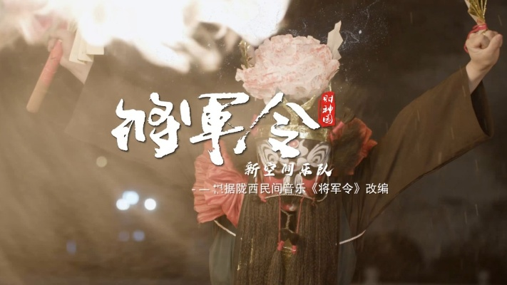 (歌曲将军令歌词)将军令歌词：古老传统的优美歌谣，流传千年的忠诚与勇敢传奇