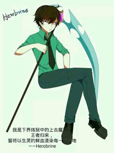 (论战时的英雄文学)所有论战中的Herobrine排行：谁是最强大的英雄？