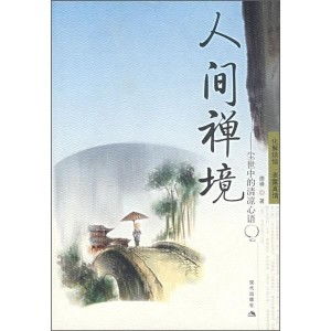 (《逃离人间》作者 嗜酒吃茶)逃离人间嗜酒吃茶：抛开尘世束缚，宛如一幅美丽画卷