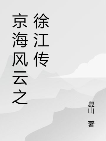 (商海风云小说最新章节)商海风云全文免费阅读：探索商业世界的激情与挑战
