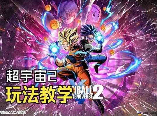 (龙珠超宇宙武道会手游阵容)探寻龙珠超宇宙武道会手游的无尽战斗与冒险乐趣