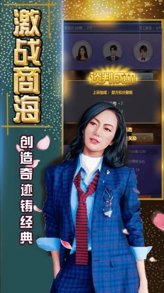 激情澎湃!终极商战手游火爆登场，挑战你的商业智慧与策略能力!